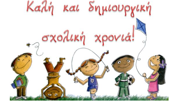 Ετοιμαστείτε για επιστροφή στο σχολείο χωρίς προβλήματα!  7 σημεία  που πρέπει να προσέξει κάθε γονιός